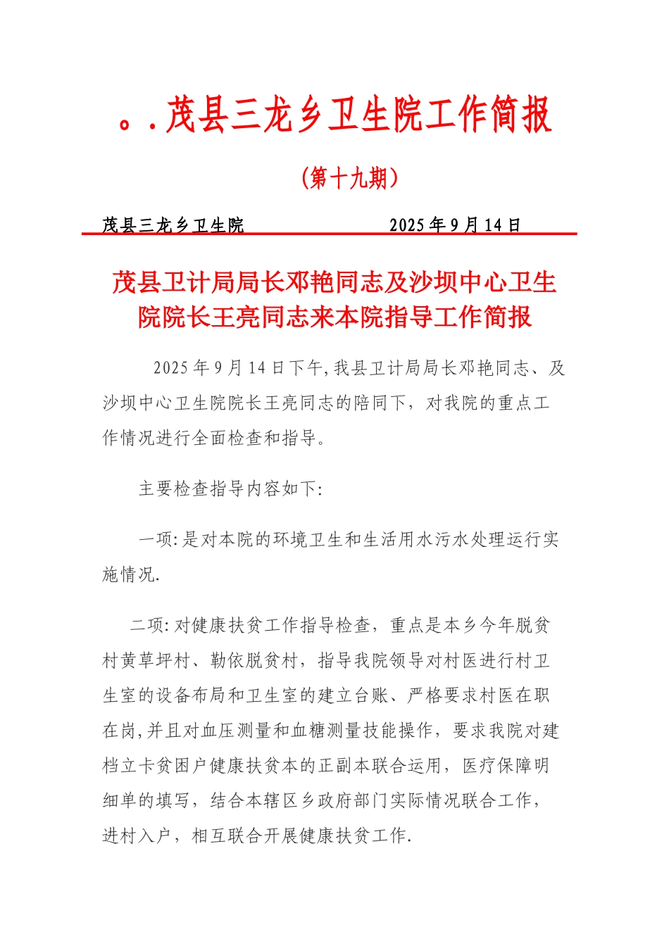 三龙乡卫生院19期简报_第1页