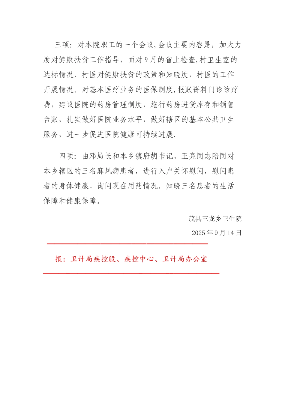 三龙乡卫生院19期简报_第2页