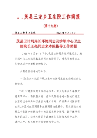 三龙乡卫生院19期简报