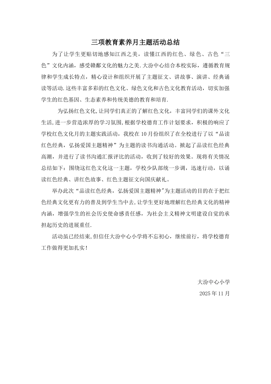 三项教育文化活动总结_第1页