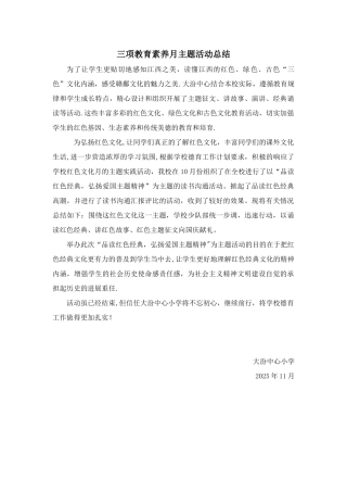 三项教育文化活动总结