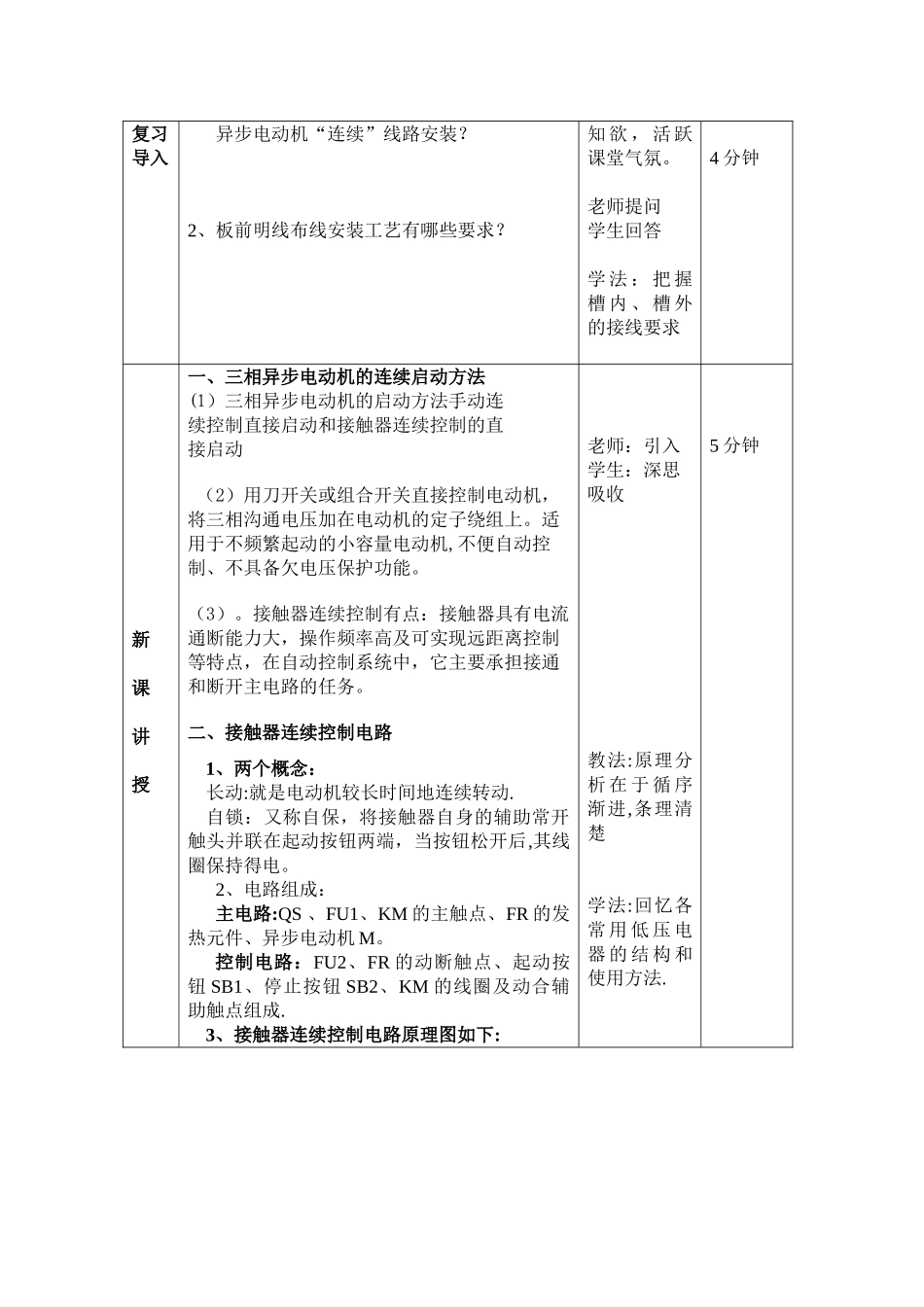 三项异步电动机连续控制线路安装教案_第2页