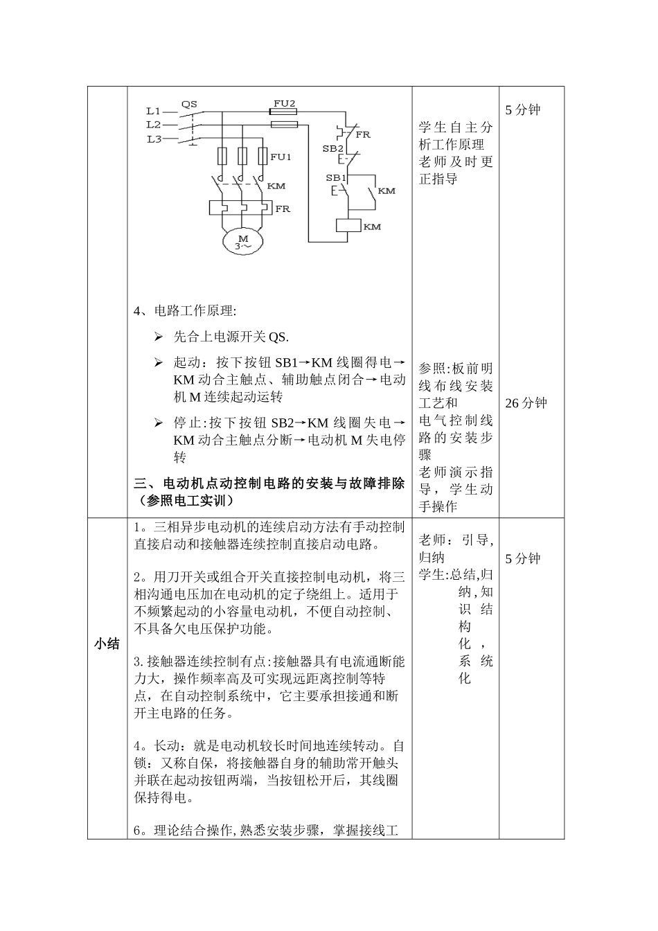 三项异步电动机连续控制线路安装教案_第3页