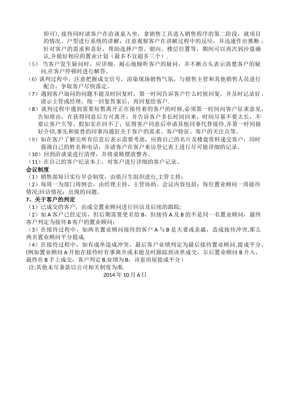 三顺世纪大都会销售现场管理制度-2_第2页