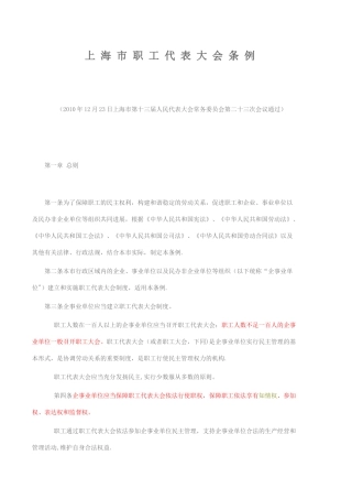 上-海-市-职-工-代-表-大-会-条-例