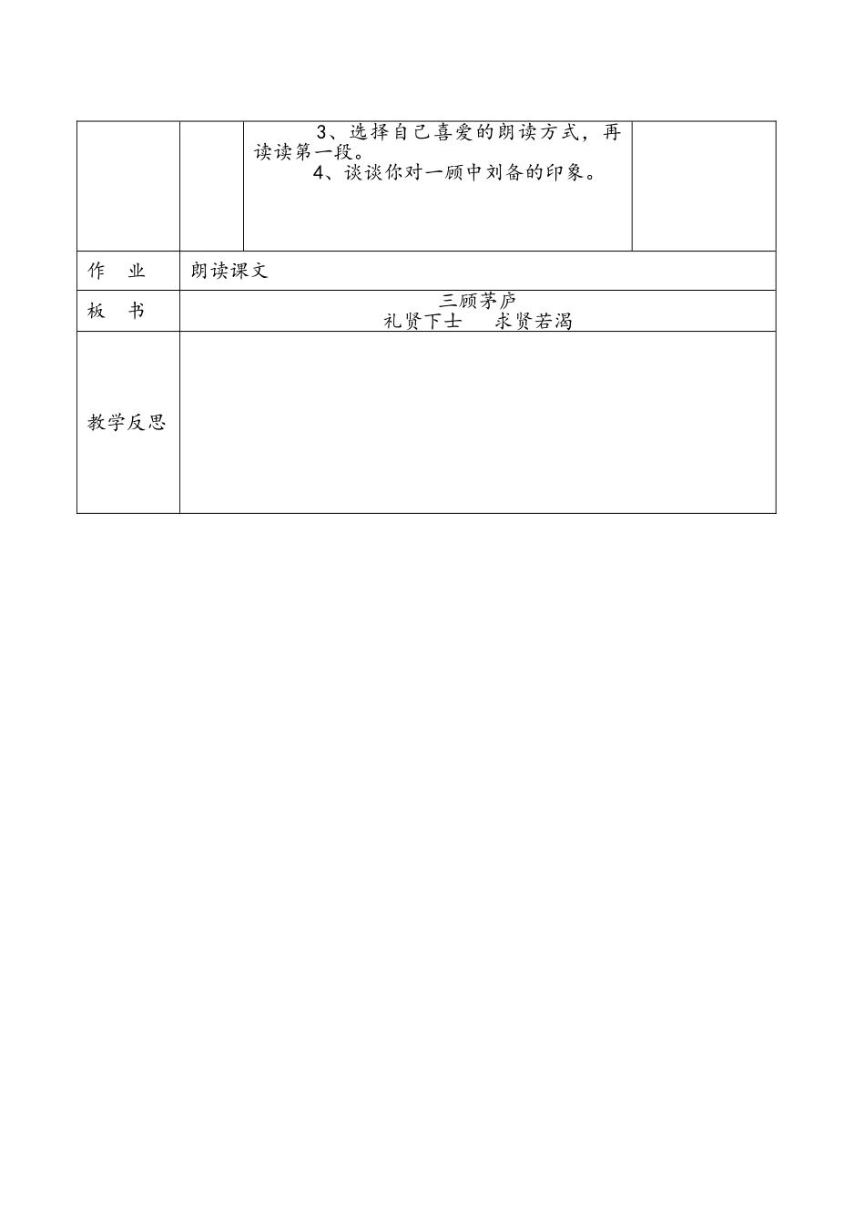 三顾茅庐表格教案_第2页