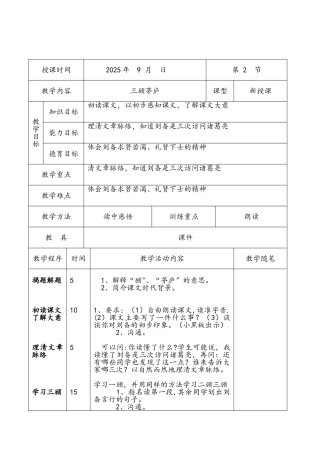 三顾茅庐表格教案