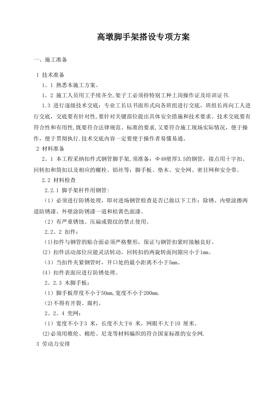 上下人通道搭设方案_第1页