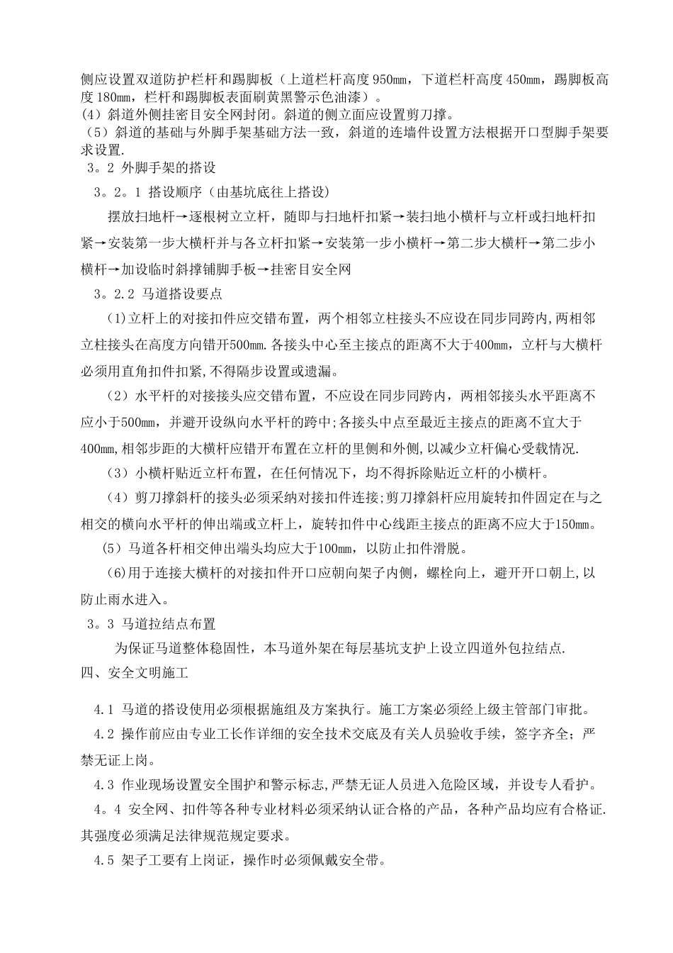 上下人通道搭设方案_第3页