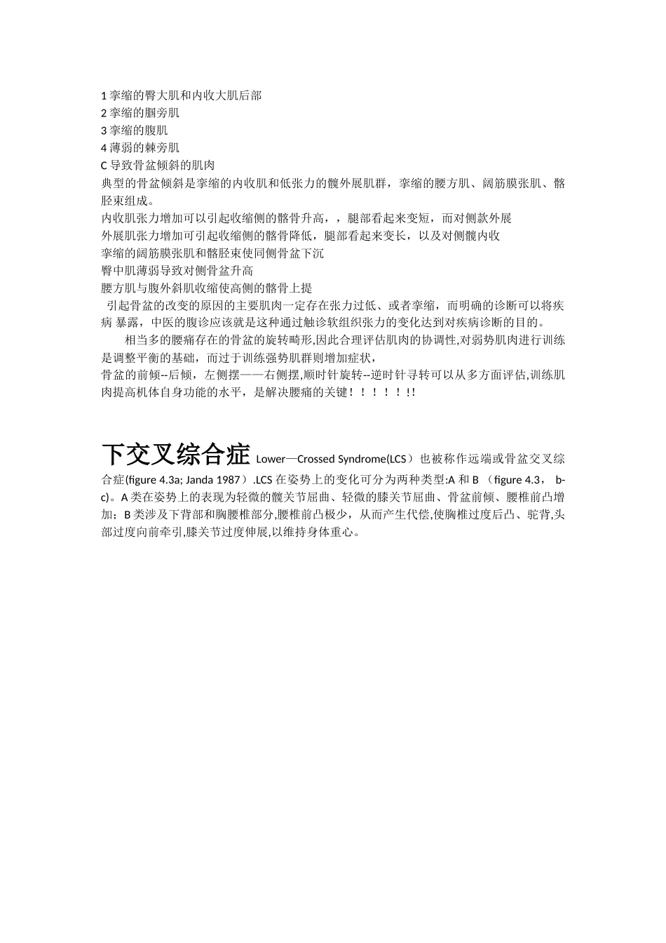 上下交叉综合症_第3页