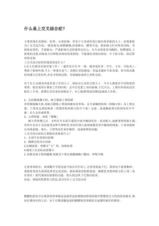 上下交叉综合症