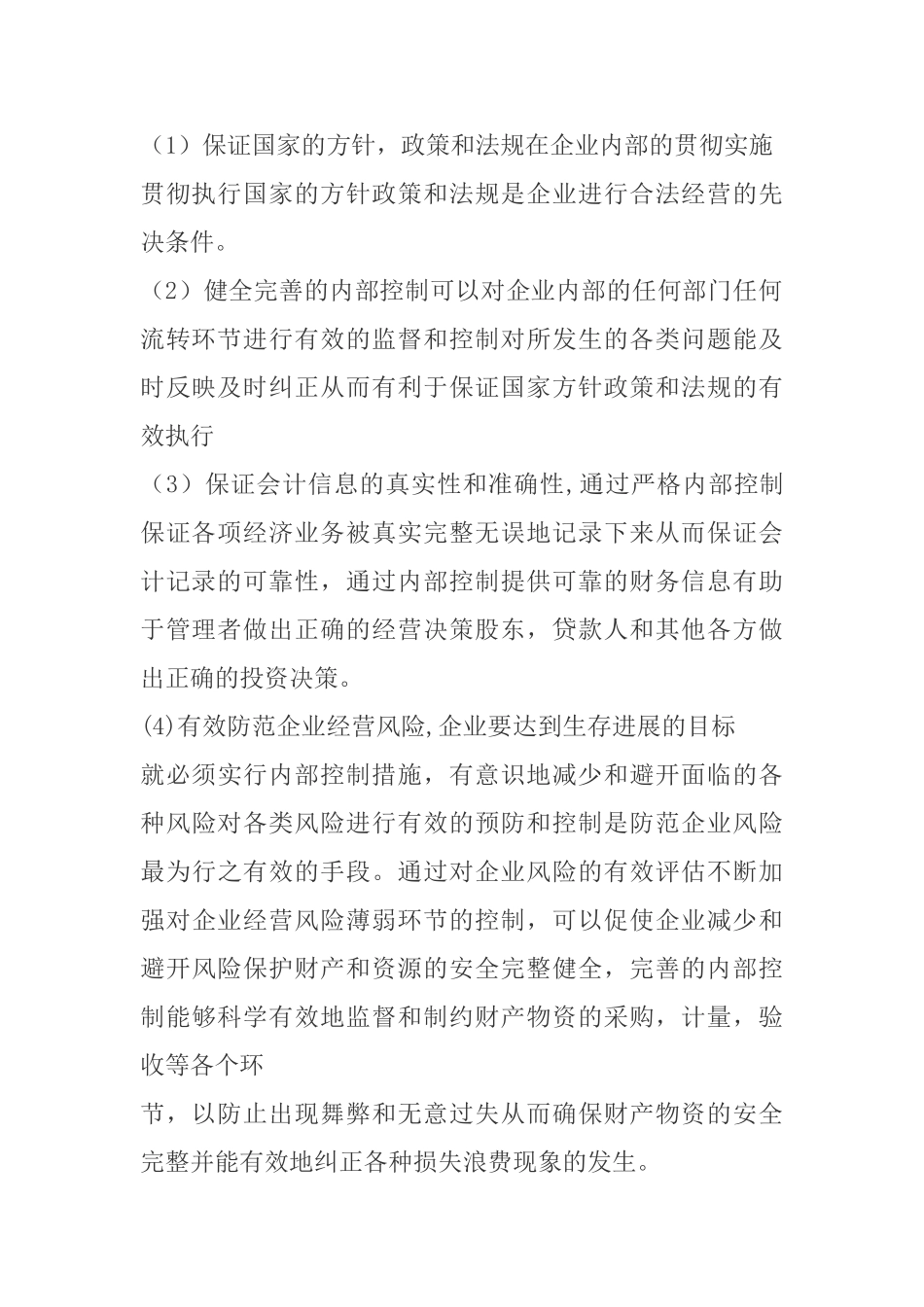 三鹿集团内部控制案例分析_第2页