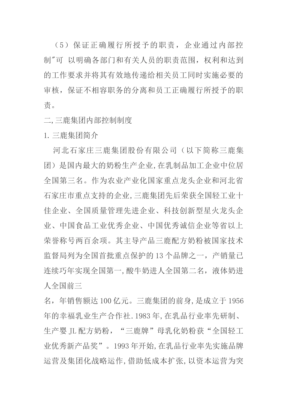 三鹿集团内部控制案例分析_第3页