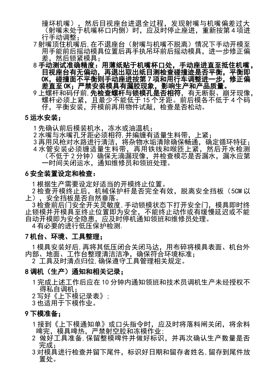 上下模作业指导书_第2页