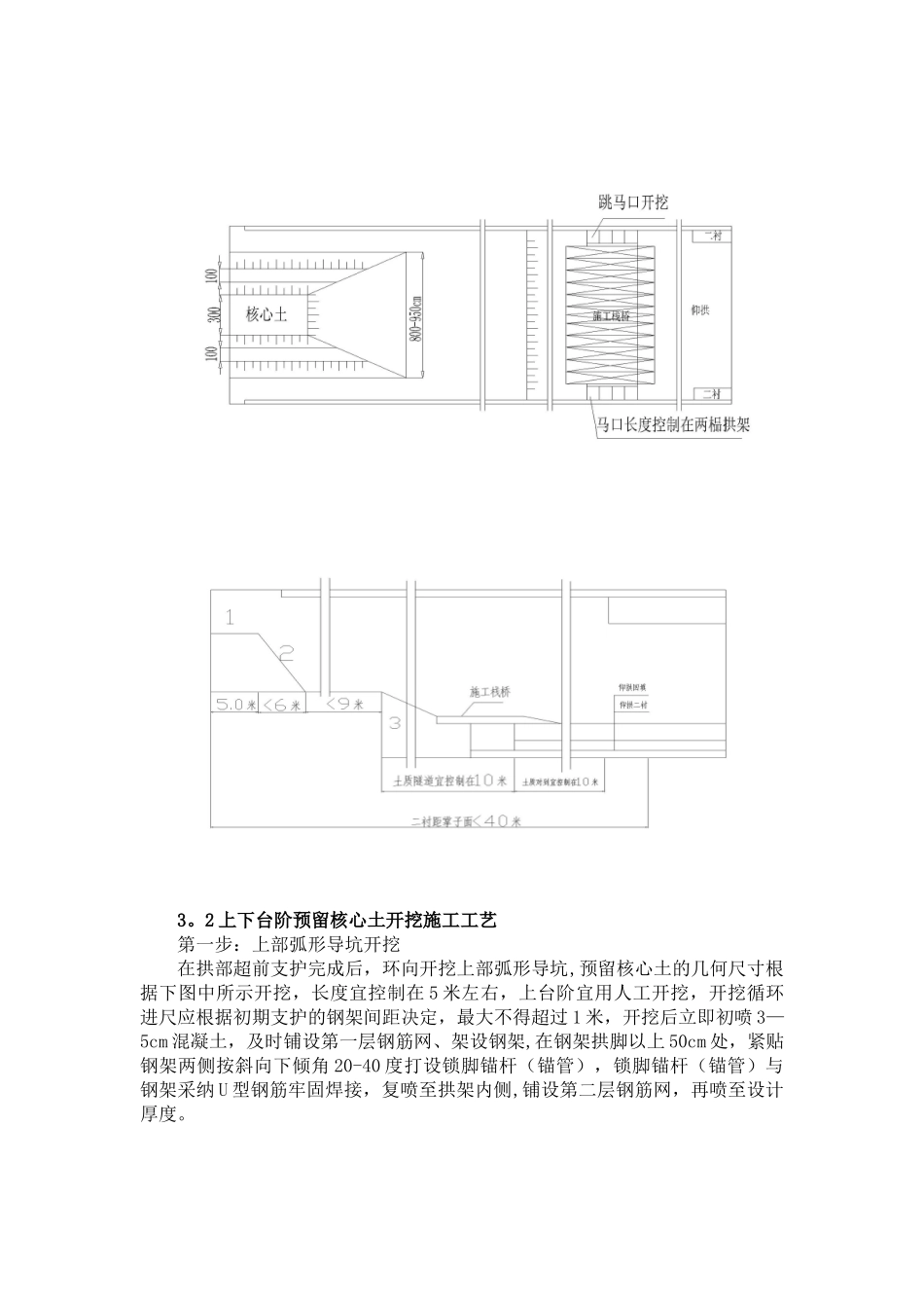 上下台阶法开挖专项施工方案_第3页