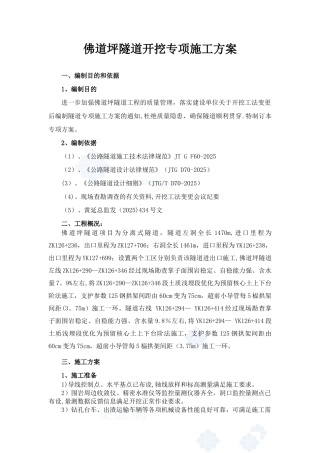 上下台阶法开挖专项施工方案