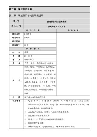 上一道-岗位说明书之企划专员