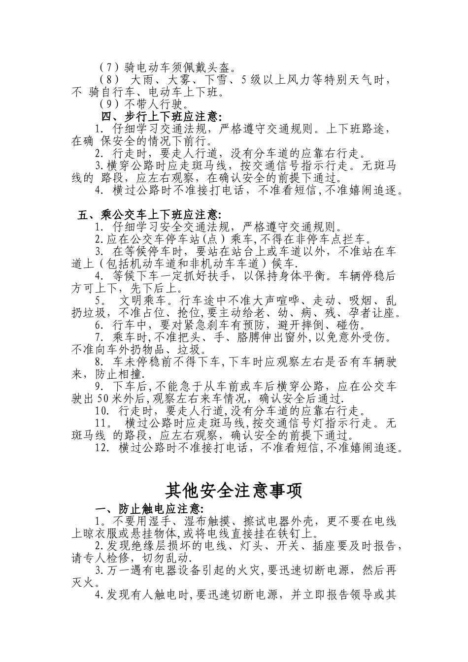 上下班交通安全注意事项68089_第2页