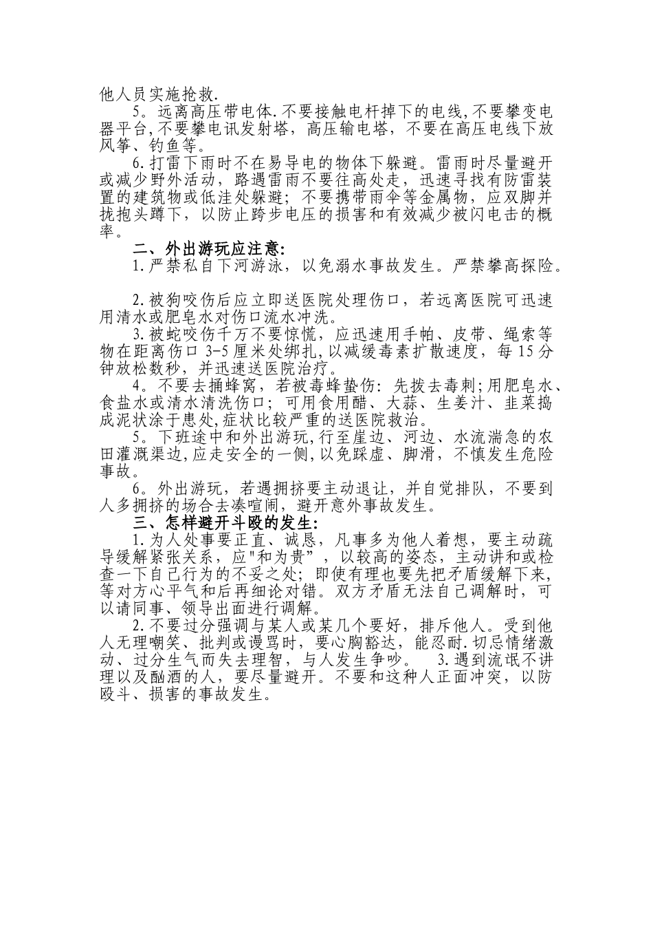 上下班交通安全注意事项68089_第3页