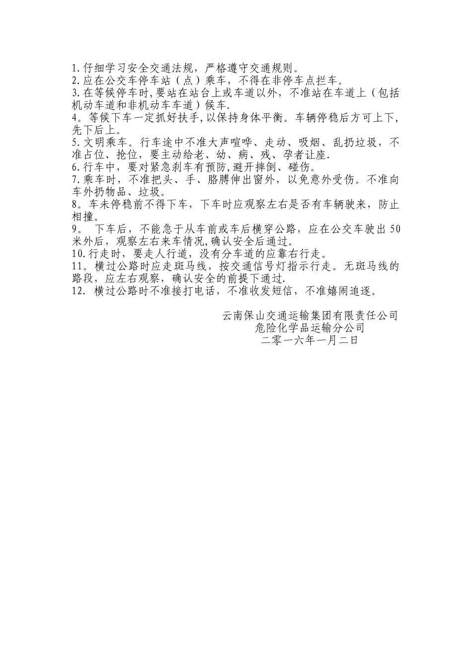 上下班交通安全注意事项_第2页