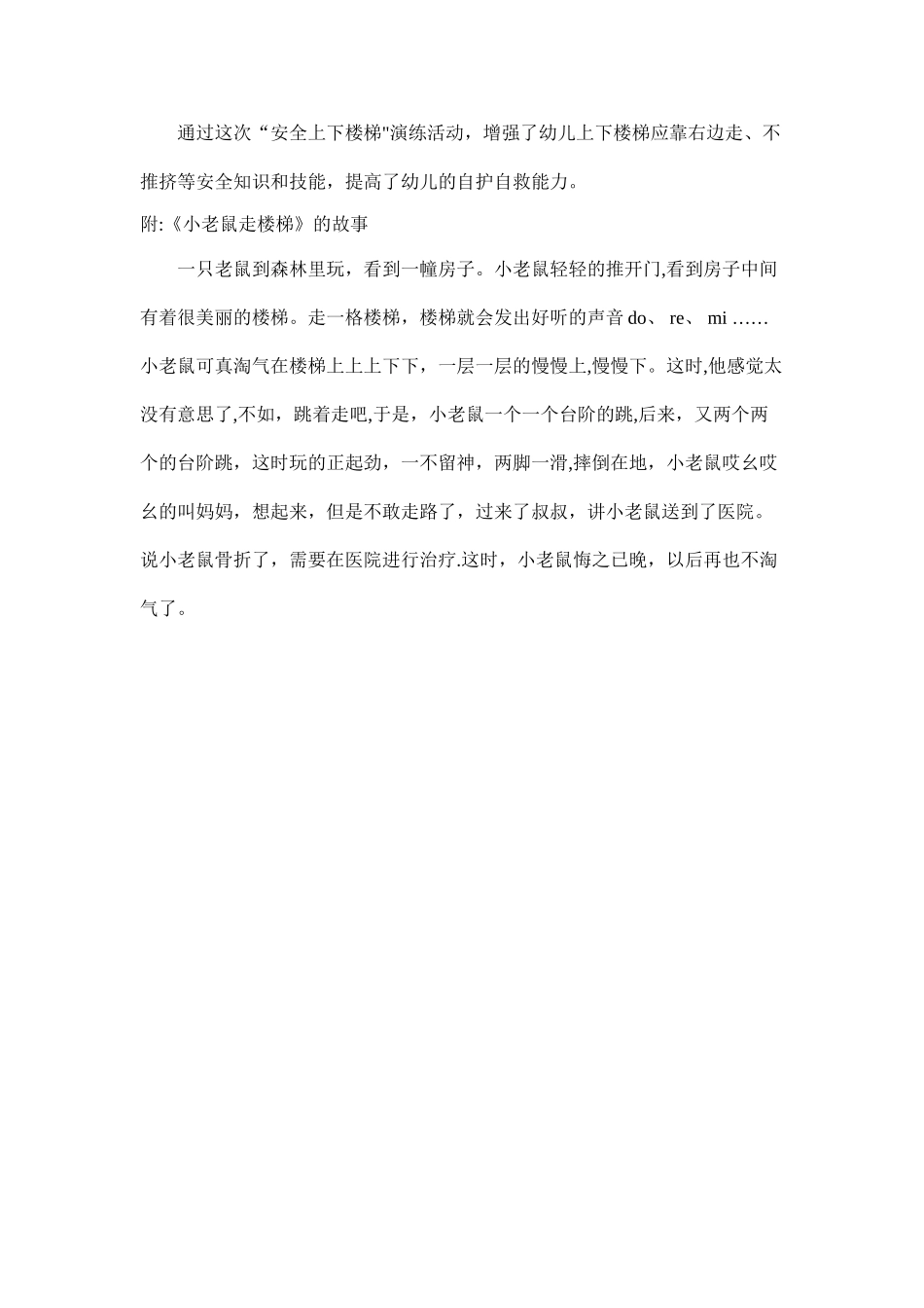 上下楼梯安全教案_第2页