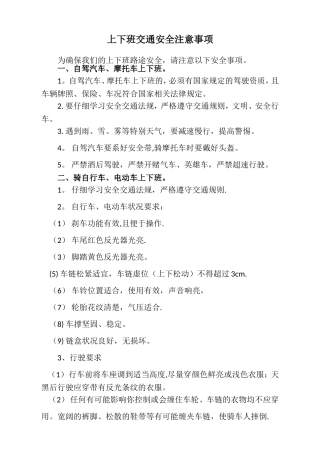 上下班交通安全注意事项84030