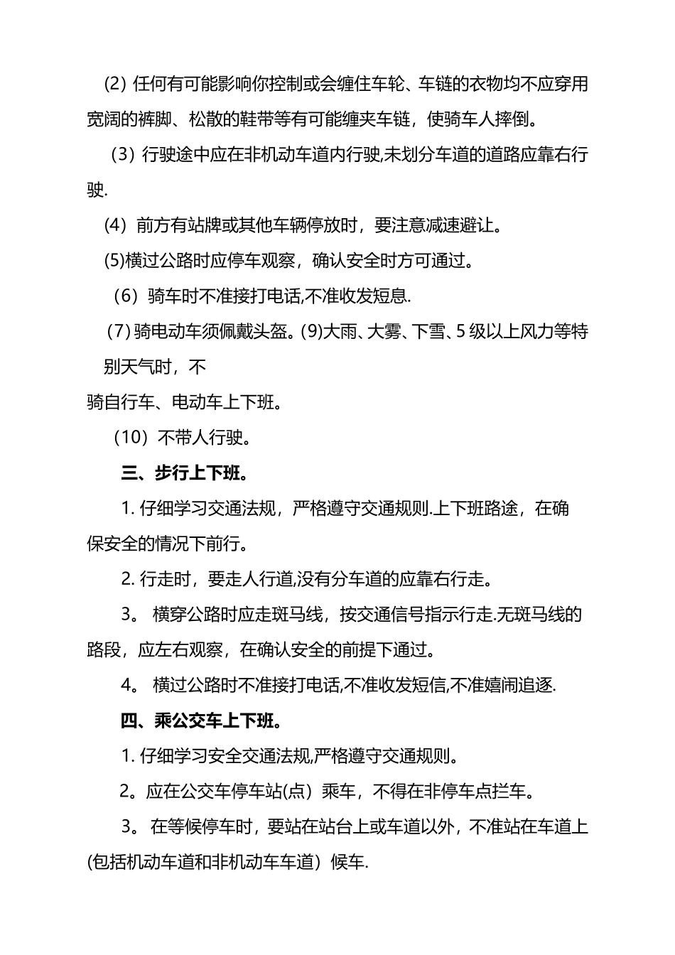上下班安全注意事项_第2页