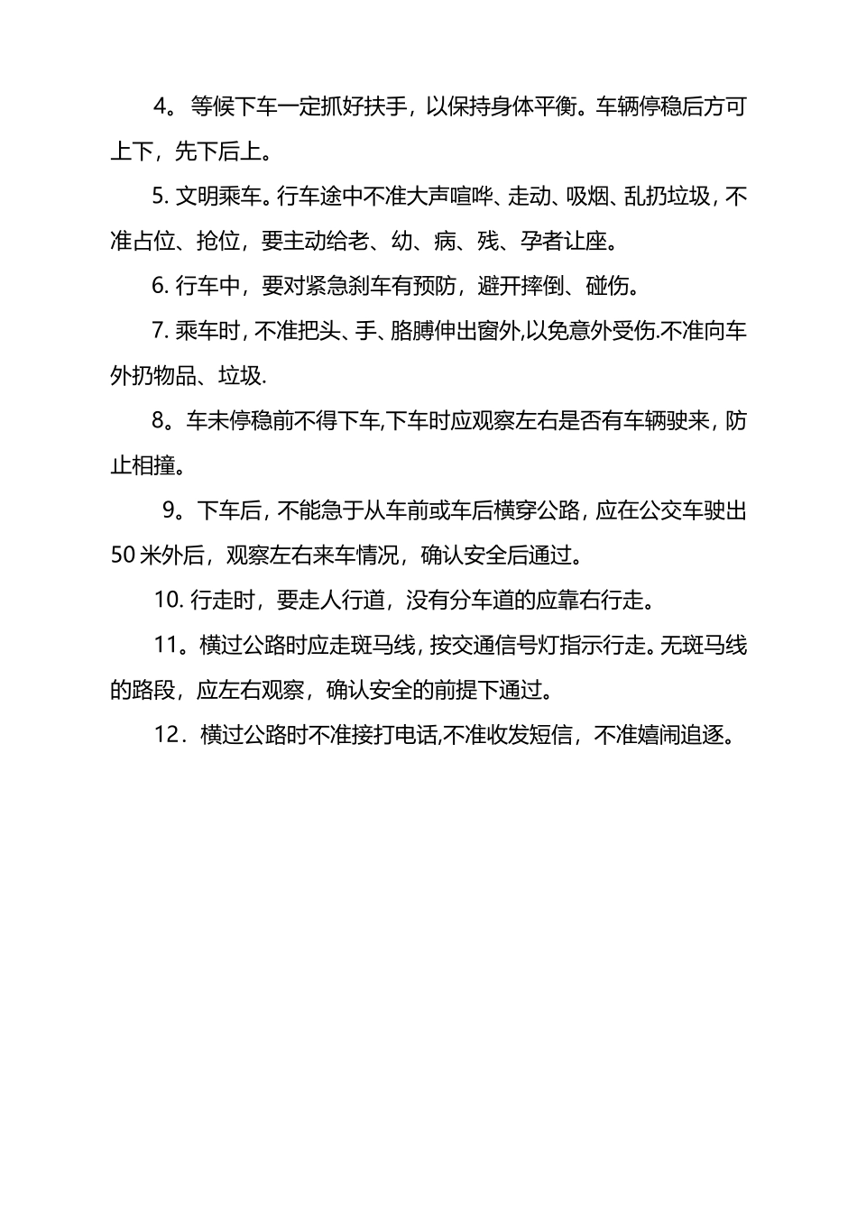 上下班安全注意事项_第3页