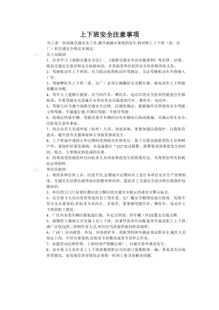 上下班注意事项