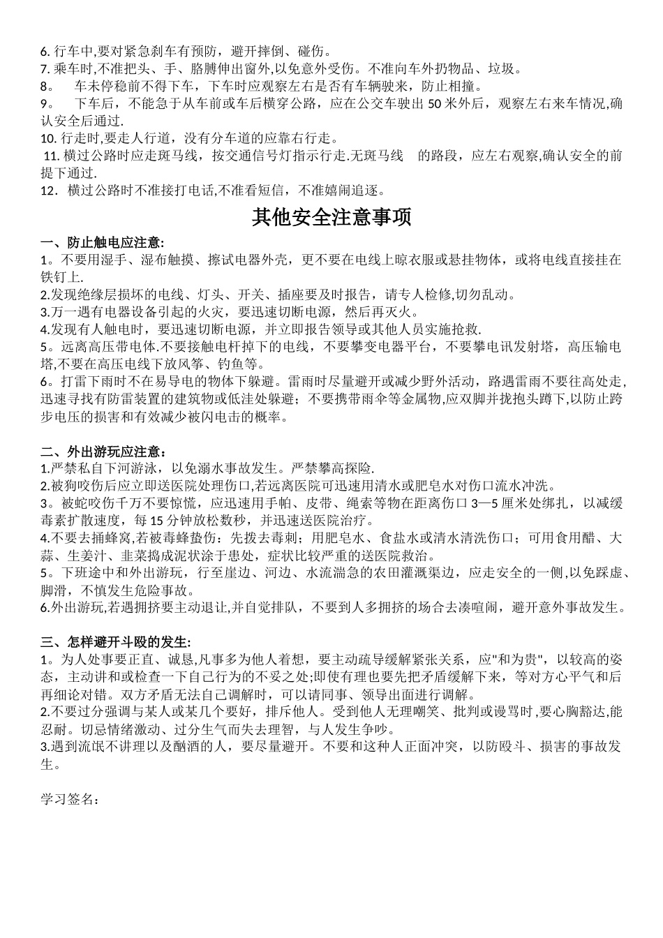 上下班交通安全须知_第2页