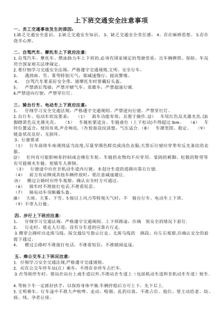 上下班交通安全须知