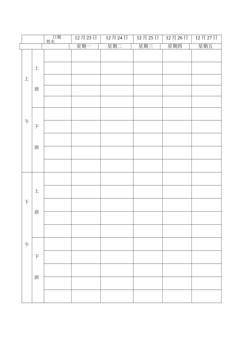 上下班签到表格_第1页