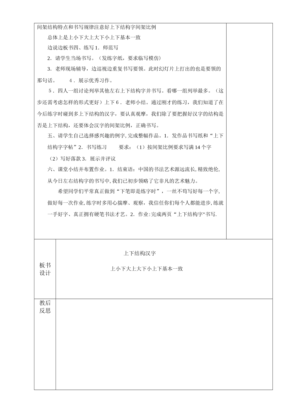 上下结构的字写字教案_第2页
