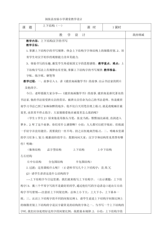 上下结构的字写字教案