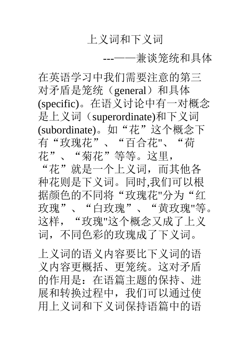 上义词和下义词_第1页