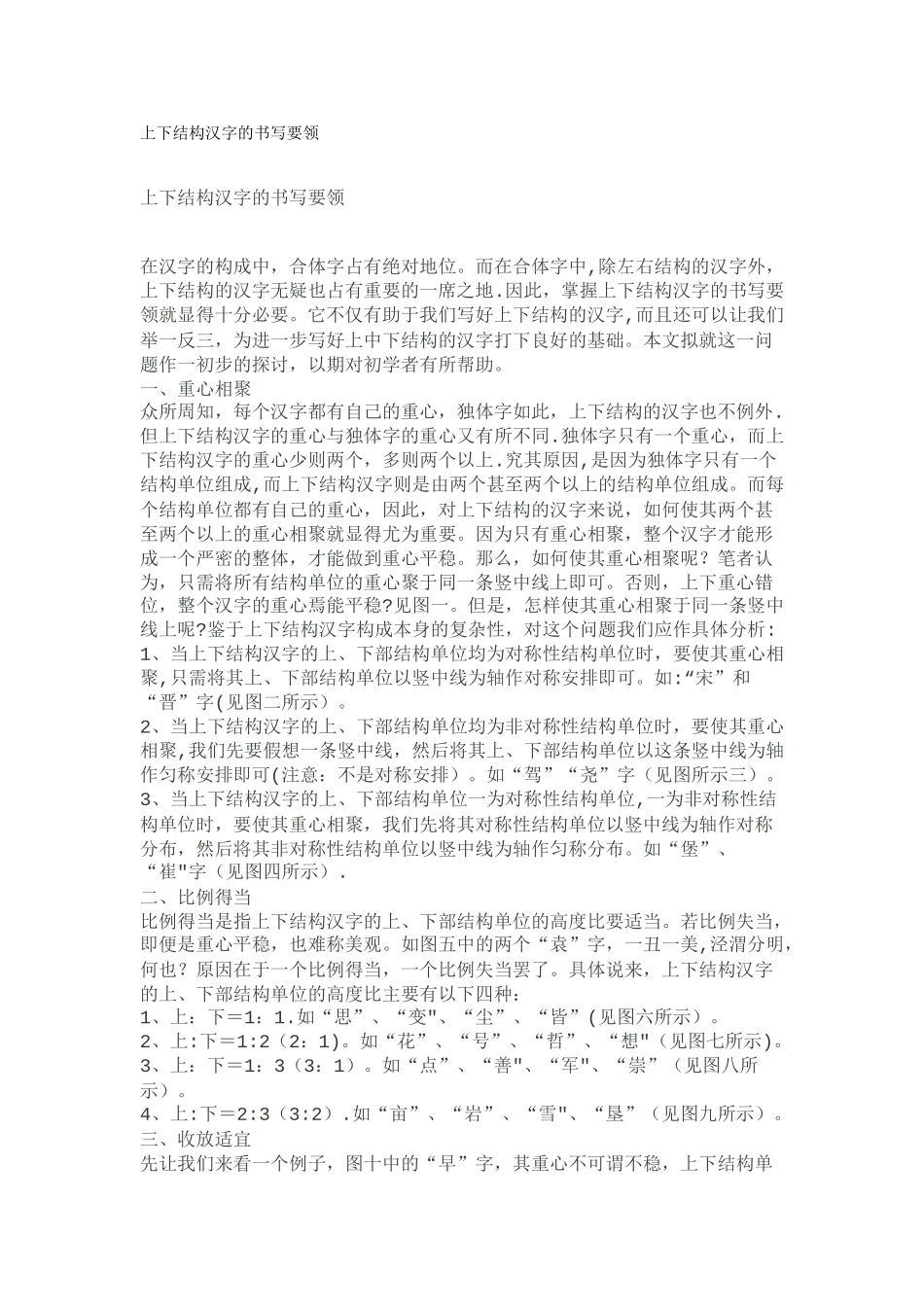 上下结构汉字的书写要领_第1页
