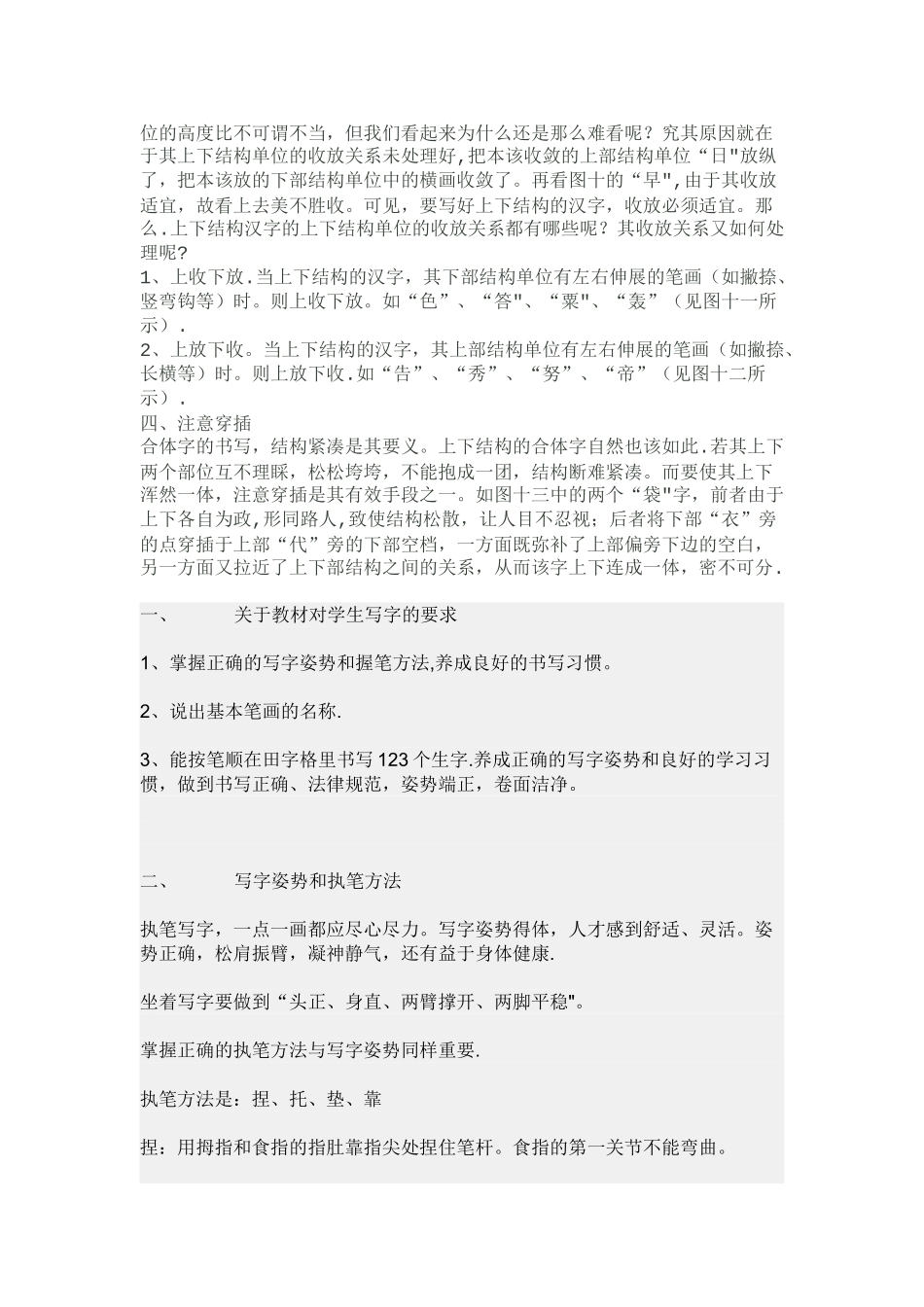 上下结构汉字的书写要领_第2页