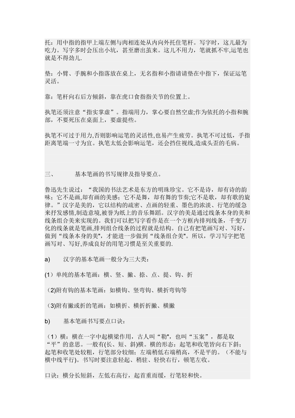 上下结构汉字的书写要领_第3页