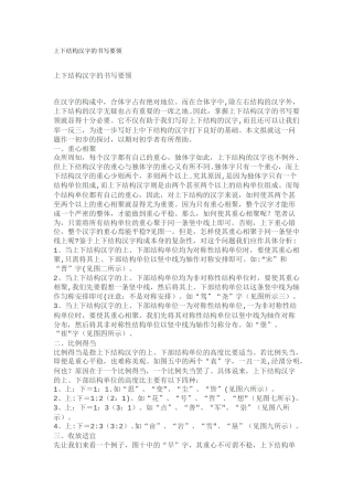 上下结构汉字的书写要领