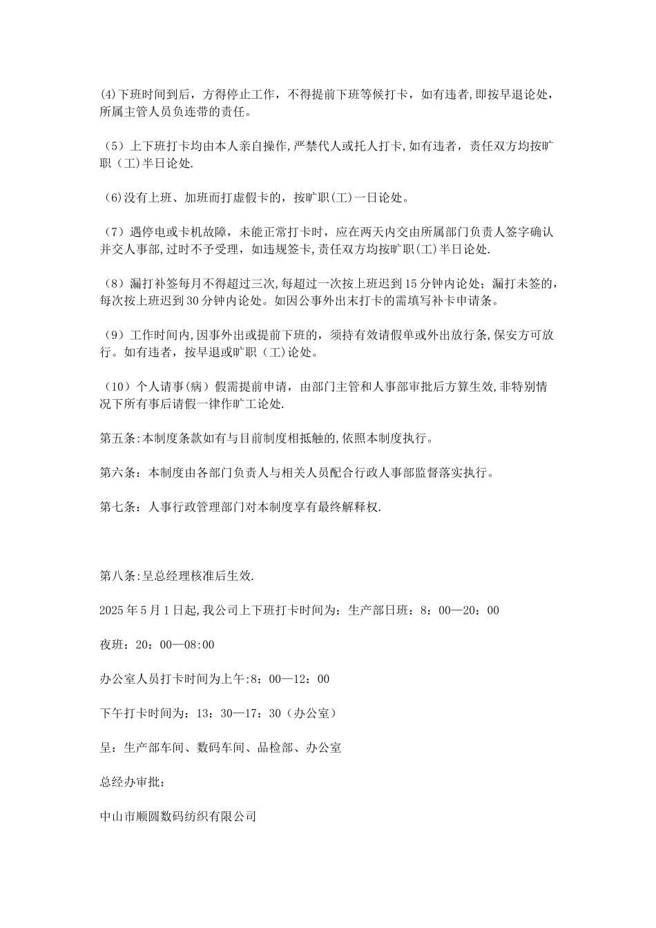 上下班规章制度_第2页