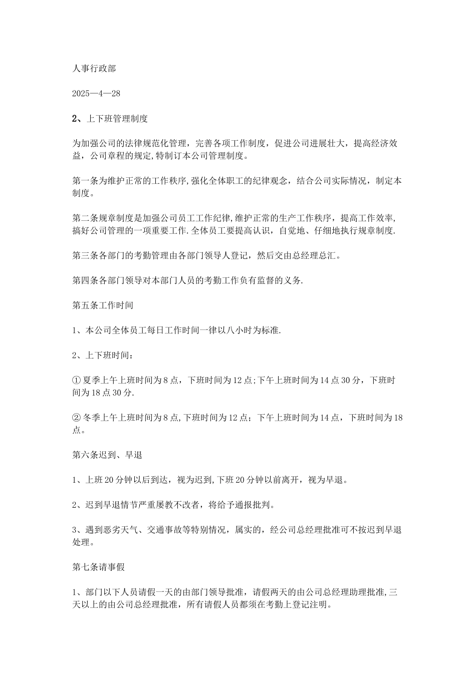 上下班规章制度_第3页