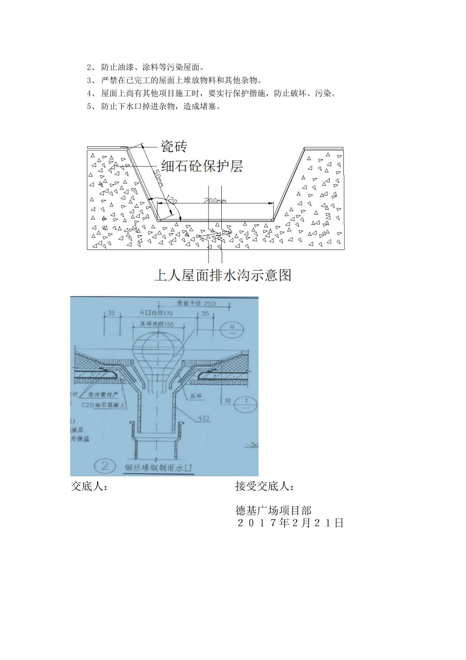 上人屋面贴砖技术交底_第3页