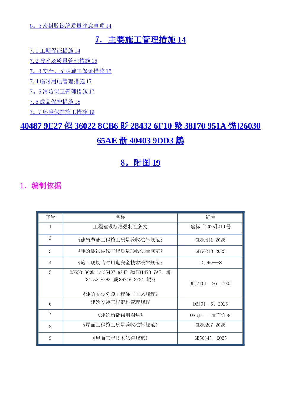 上人砖屋面施工方案_第2页