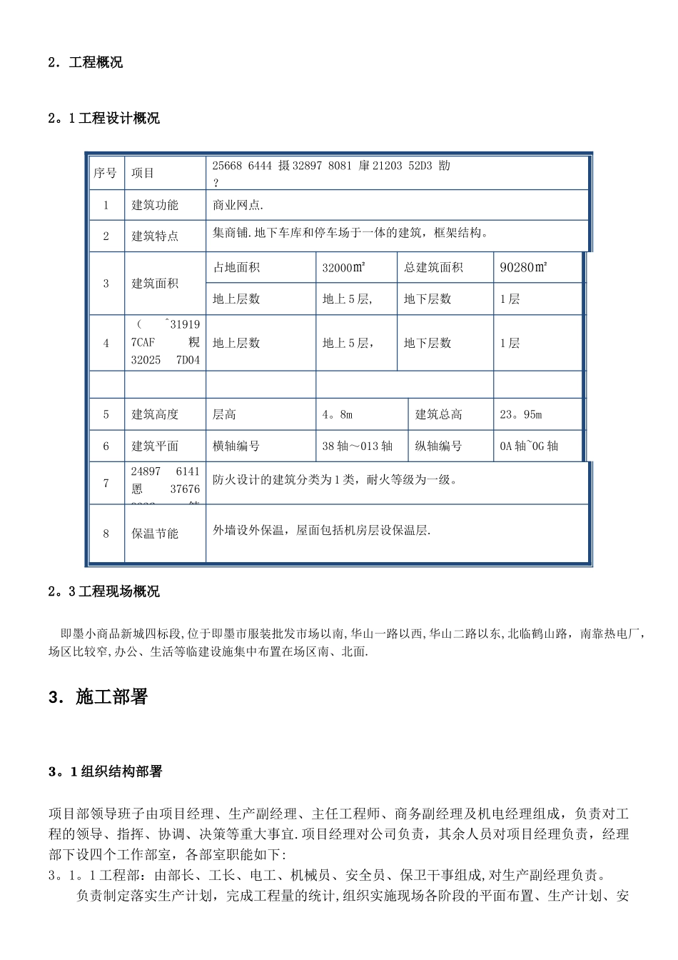 上人砖屋面施工方案_第3页