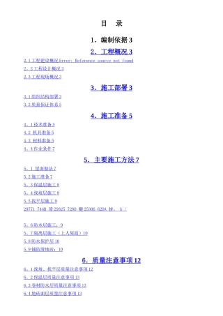 上人砖屋面施工方案