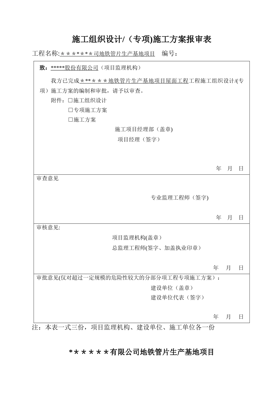 上人屋面工程施工方案_第1页