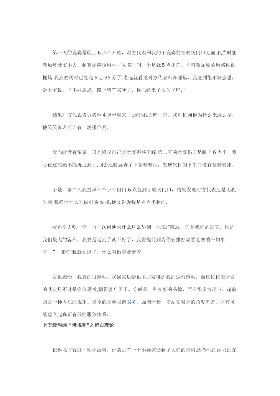 上下级沟通技巧_第2页