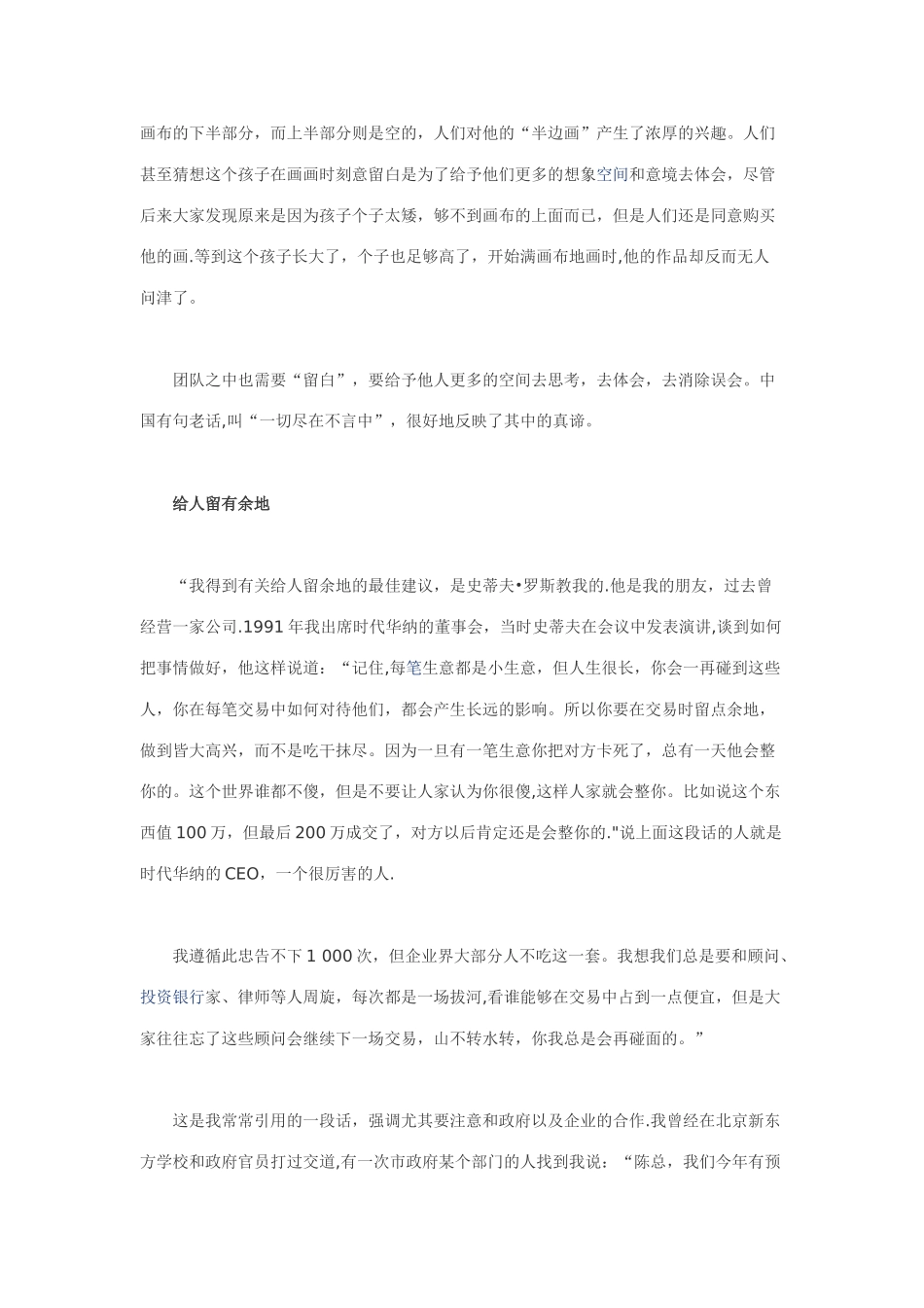 上下级沟通技巧_第3页