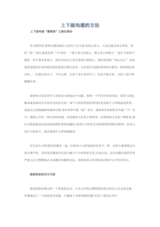 上下级沟通技巧