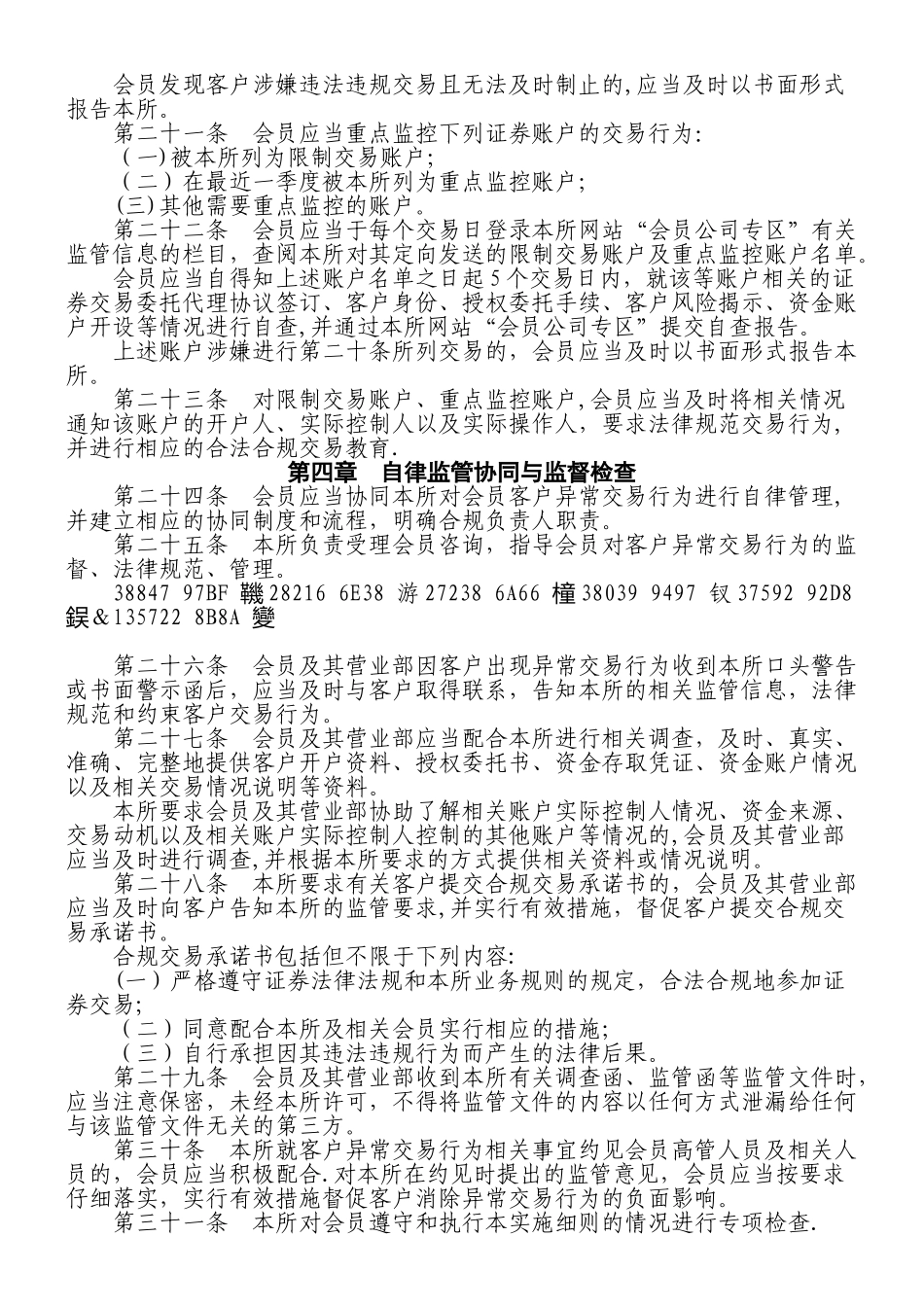 上交所会员客户证券交易行为管理细则_第3页
